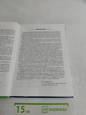 Кто есть кто в атомной энергетике и промышленности России. WHO is WHO in Nuclear Power Engineering and Industry of Russia