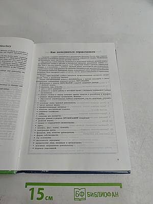 Кто есть кто в атомной энергетике и промышленности России. WHO is WHO in Nuclear Power Engineering and Industry of Russia