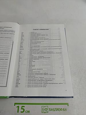 Кто есть кто в атомной энергетике и промышленности России. WHO is WHO in Nuclear Power Engineering and Industry of Russia