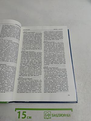 Кто есть кто в атомной энергетике и промышленности России. WHO is WHO in Nuclear Power Engineering and Industry of Russia