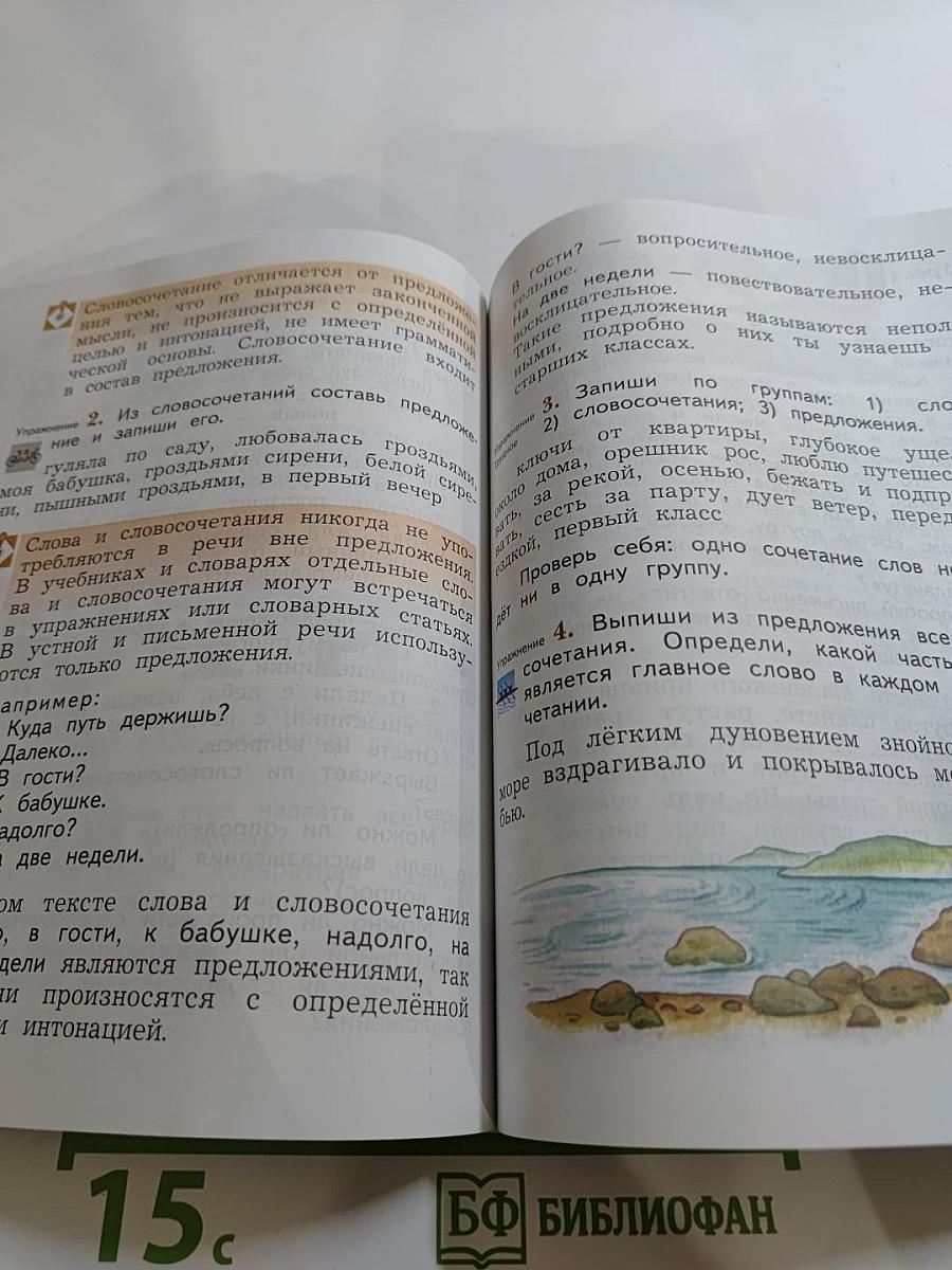Русский язык. 4 класс. Часть вторая