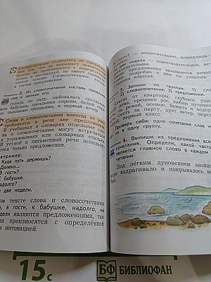 Русский язык. 4 класс. Часть вторая