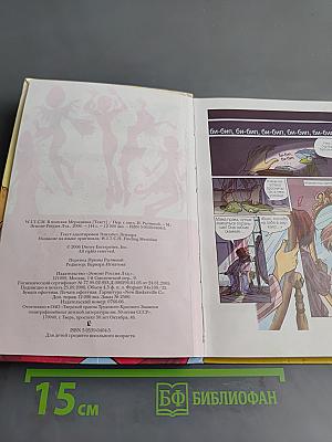Ведьма. В поисках Мердуиана