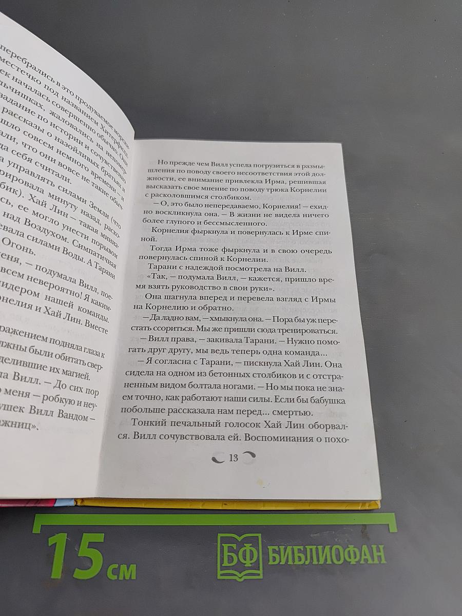 Ведьма. В поисках Мердуиана
