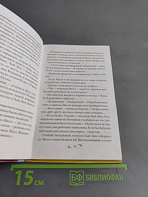 Ведьма. В поисках Мердуиана