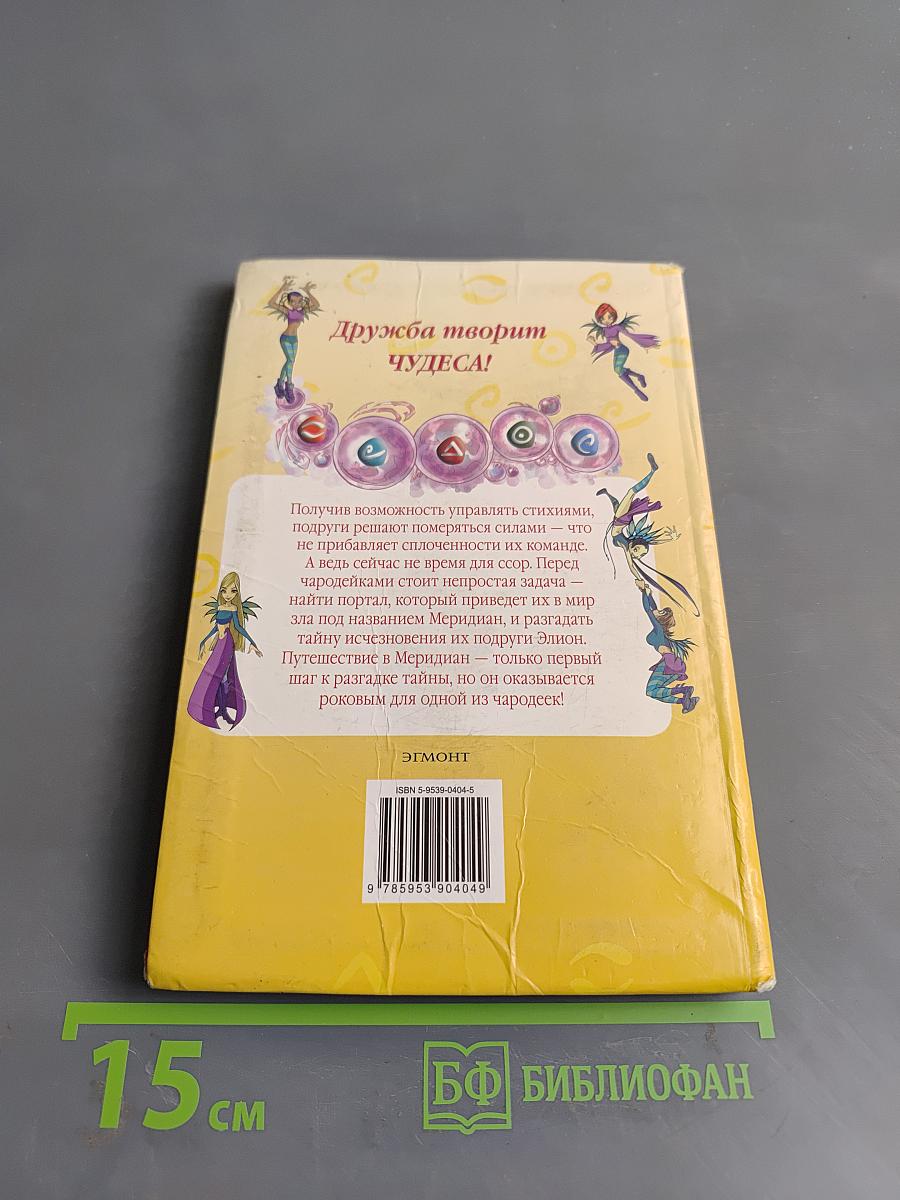 Ведьма. В поисках Мердуиана