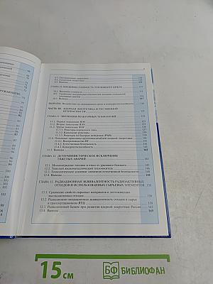 Белая книга ядерной энергетики