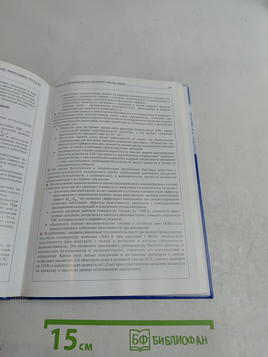 Белая книга ядерной энергетики