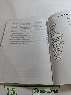 Русский язык. 4 класс. Часть вторая