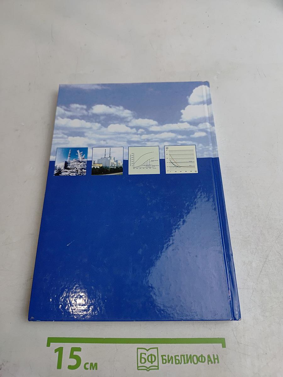 Белая книга ядерной энергетики