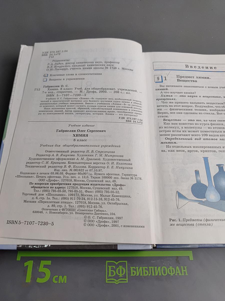 Химия. 8 класс