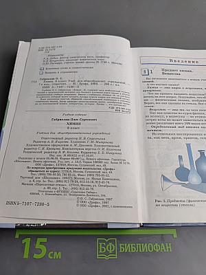 Химия. 8 класс