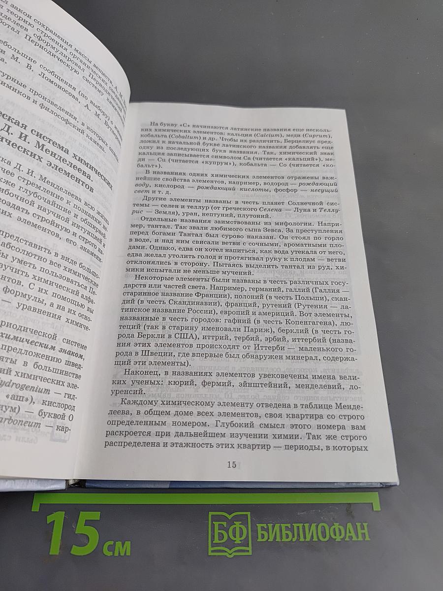 Химия. 8 класс