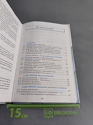 Химия. 8 класс