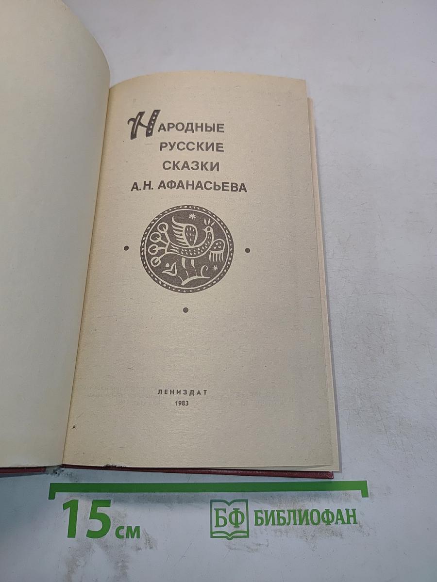 Народные русские сказки