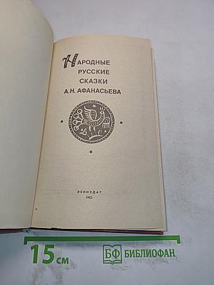 Народные русские сказки