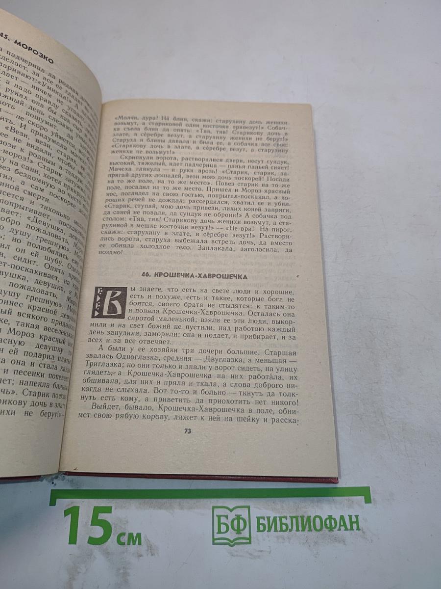 Народные русские сказки