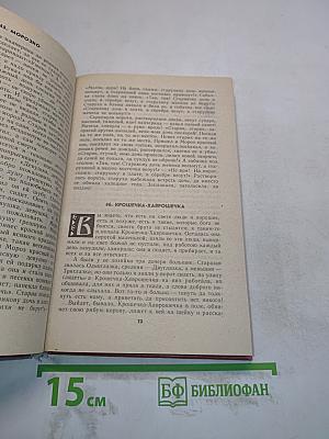 Народные русские сказки