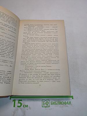 Посмертные записки Пиквикского клуба