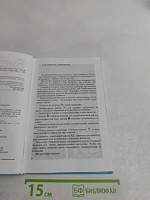 Биология. Бактерии, грибы, растения. Учебник для 6 класса