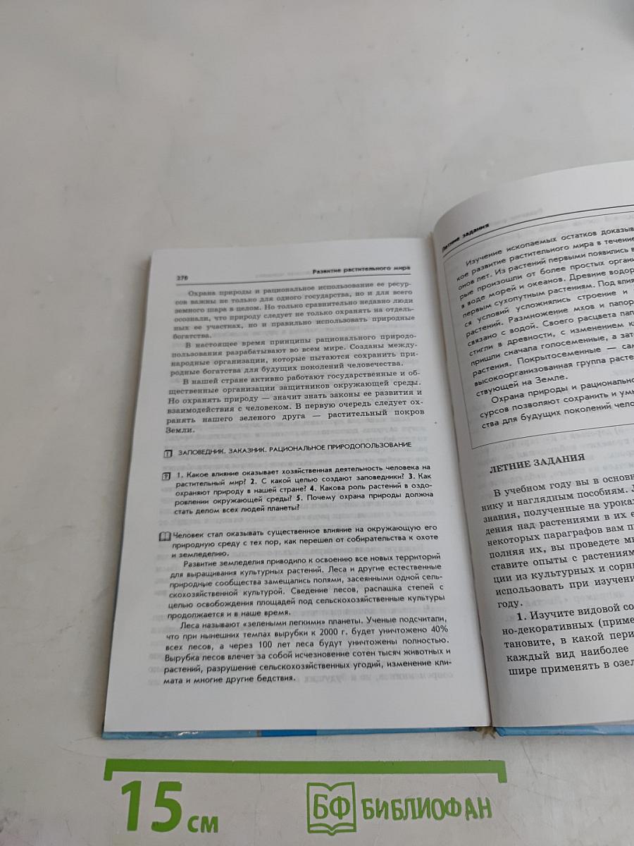 Биология. Бактерии, грибы, растения. Учебник для 6 класса
