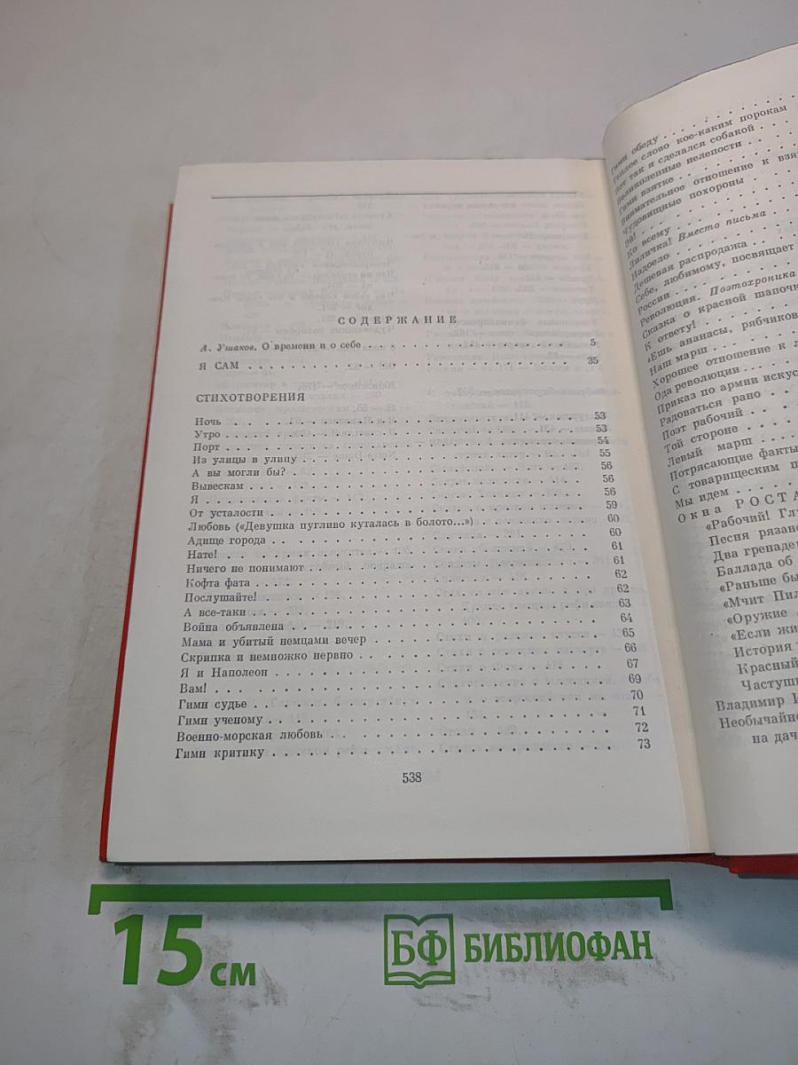 Избранные сочинения в двух томах. Том первый