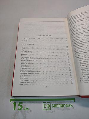 Избранные сочинения в двух томах. Том первый