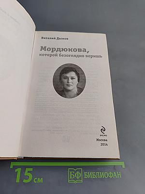 Мордюкова, которой безоглядно веришь