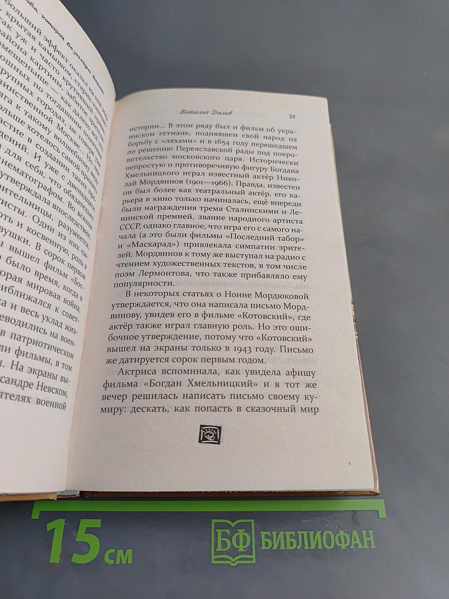 Мордюкова, которой безоглядно веришь
