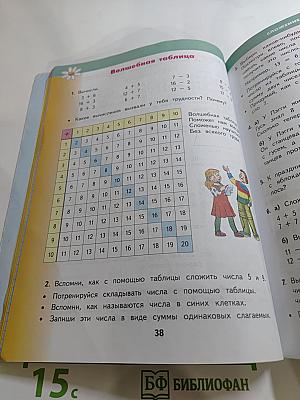 Математика 2 класс Часть 1
