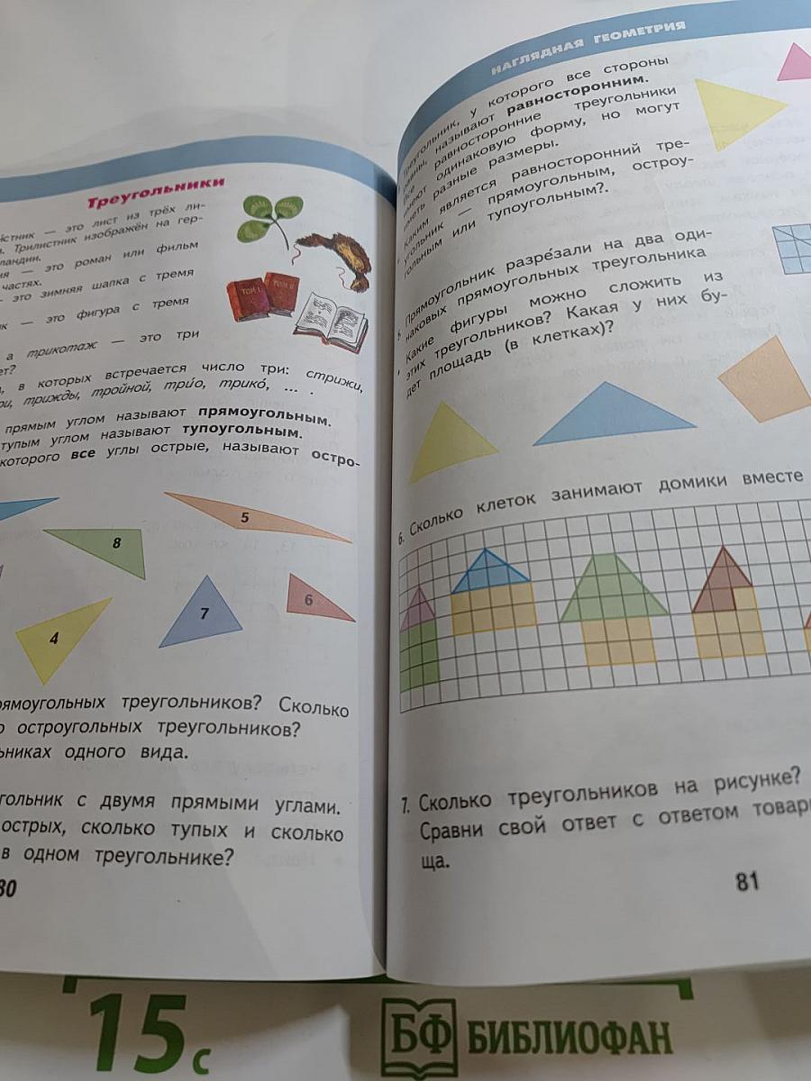 Математика 2 класс Часть 1