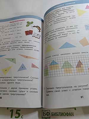 Математика 2 класс Часть 1