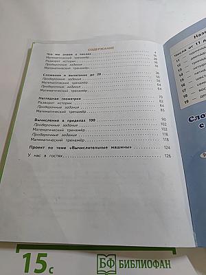 Математика 2 класс Часть 1