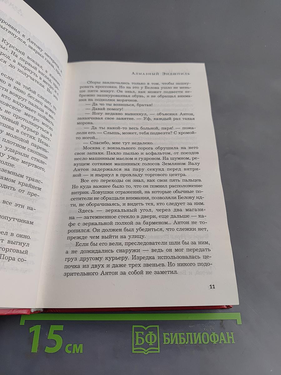 Алмазный эндишпиль