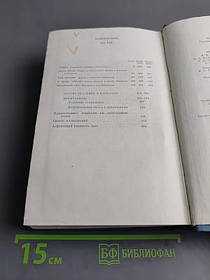 Сочинения. Том двенадцатый. Пьесы 1889-1894