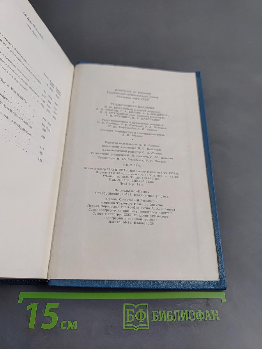 Сочинения. Том двенадцатый. Пьесы 1889-1894