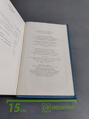Сочинения. Том двенадцатый. Пьесы 1889-1894