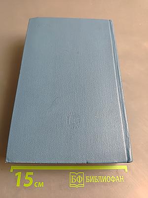 Сочинения. Том двенадцатый. Пьесы 1889-1894
