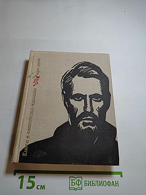 Книга о счастливом человеке