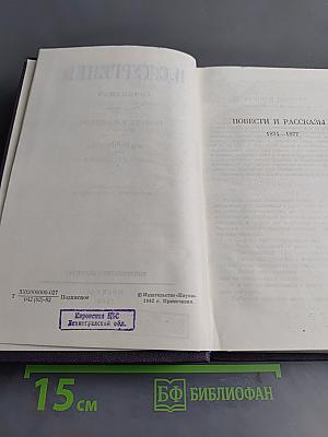 Сочинения. Повести и рассказы 1874–1877. Новь 1876