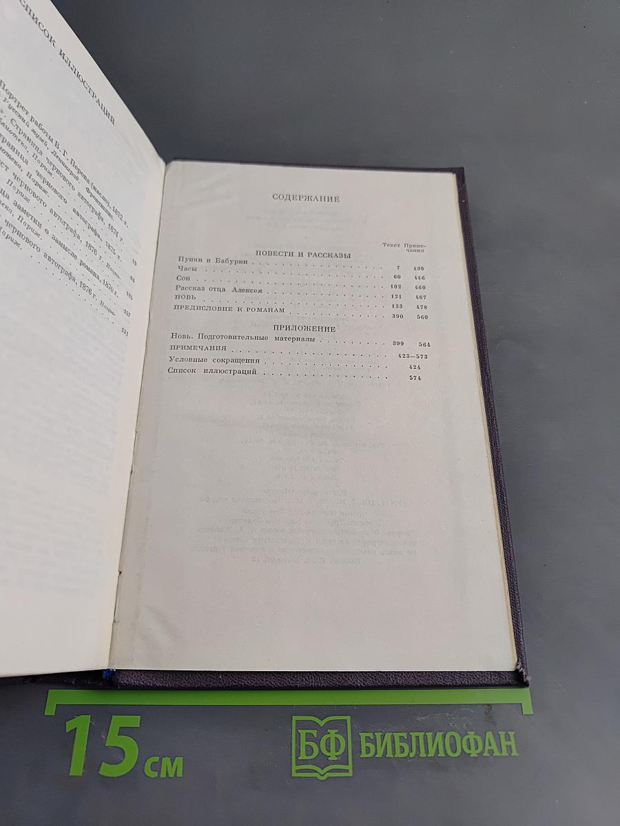 Сочинения. Повести и рассказы 1874–1877. Новь 1876