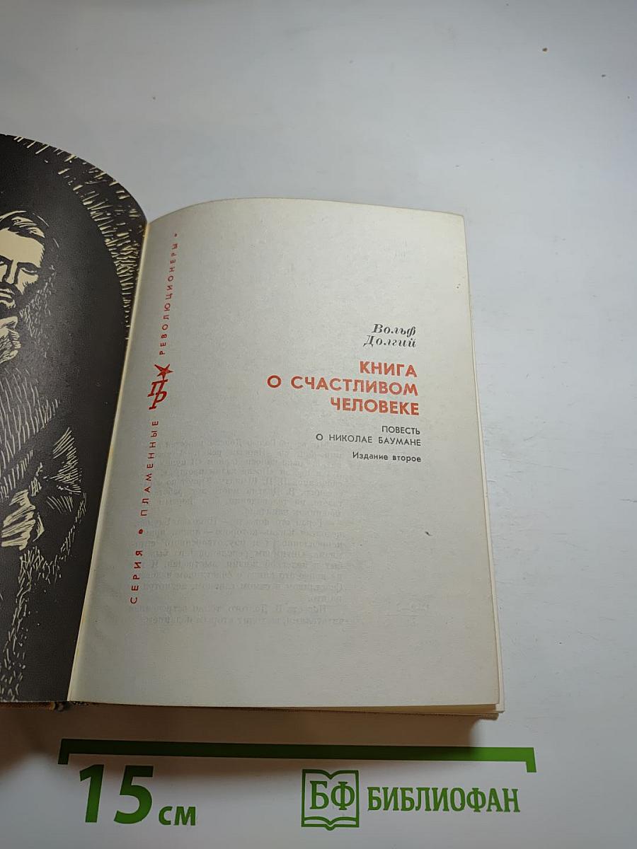 Книга о счастливом человеке