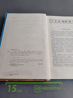 Герои Эллады. Из мифов древней Греции