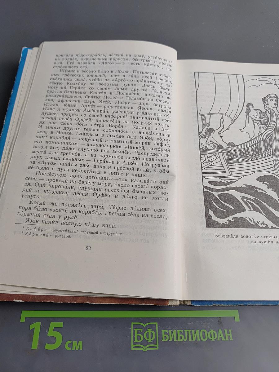 Герои Эллады. Из мифов древней Греции