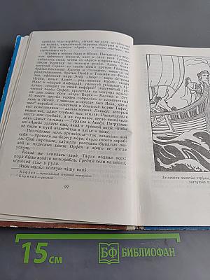 Герои Эллады. Из мифов древней Греции