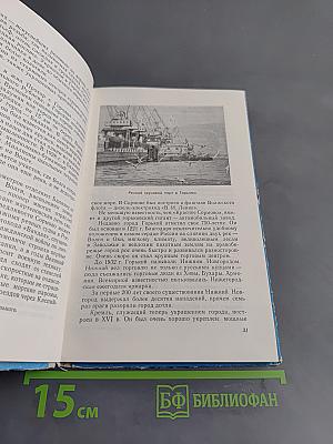 Реки нашей страны. Книга для учащихся