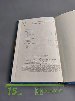 Реки нашей страны. Книга для учащихся