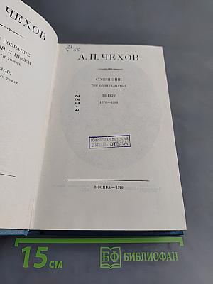 Сочинения. Том 11. Пьесы