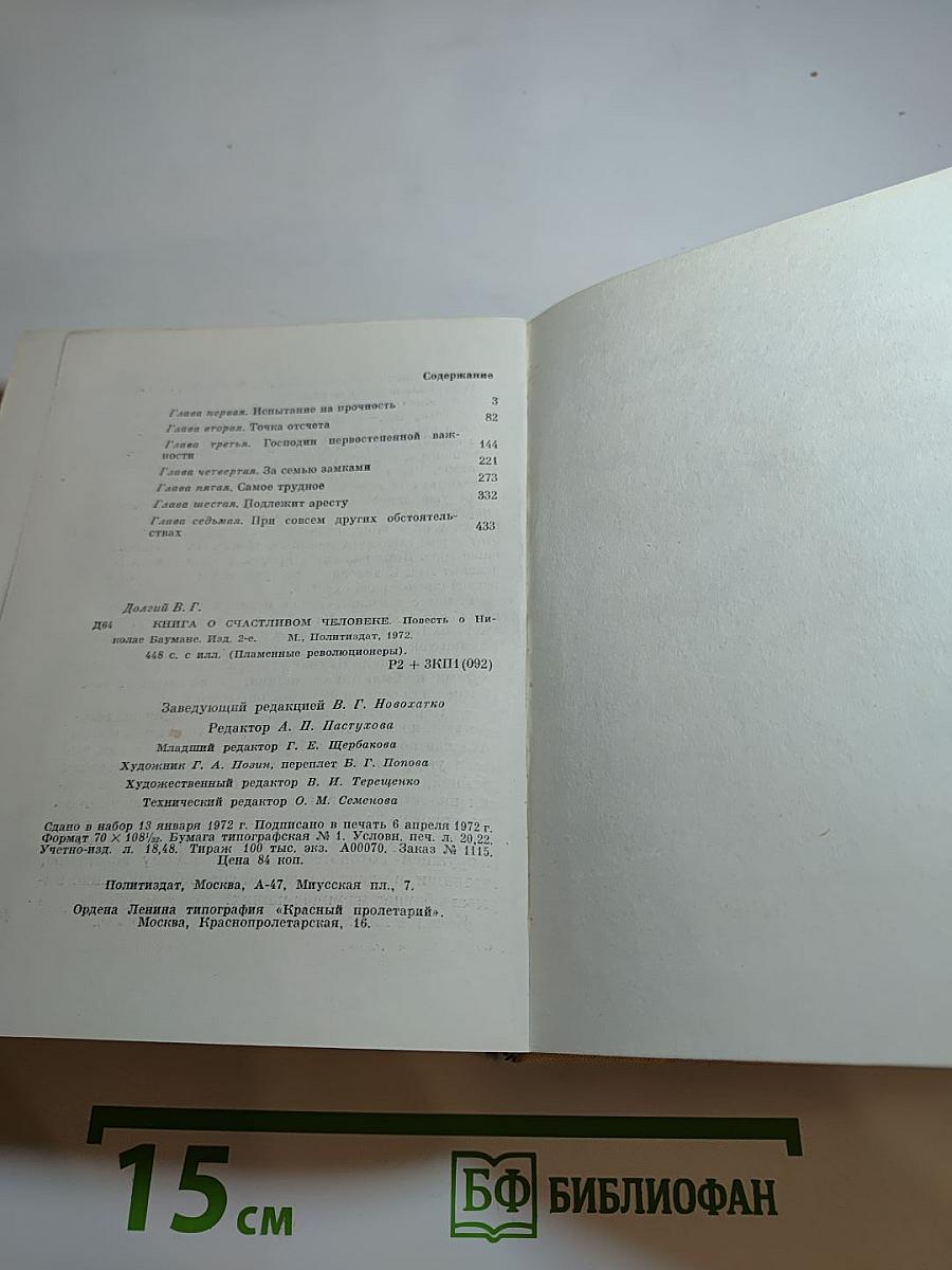 Книга о счастливом человеке