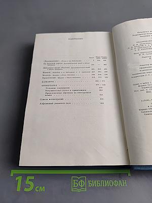 Сочинения. Том 11. Пьесы